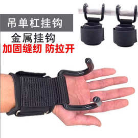 健身举重护掌引体向上护腕钩单杠运动器材力量训练引手助力钩勾