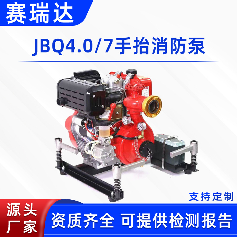 出水迅速手抬消防泵 JBQ4.0/7手抬消防泵启动方便手抬机动消防泵