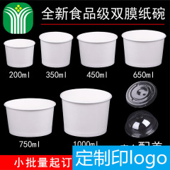 使い捨て紙ボウル蓋付き卸売りアイスクリーム炒めヨーグルトアイスクリーム冷たい飲み物プリンダブルpeボウル100枚ロゴ