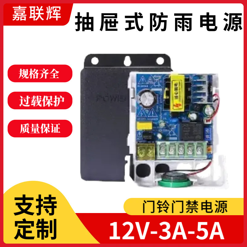 12V5A Access Control Power Supply with Doorbell Building Intercom Ups Backup Power Supply 12V3A Rainproof Access Control Power Supply