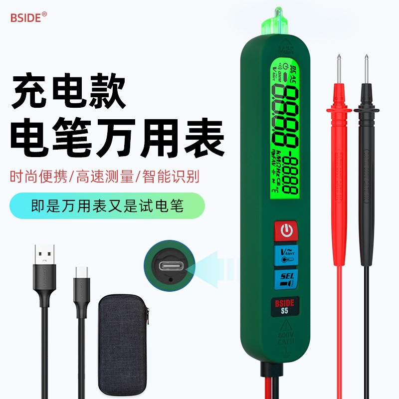 BSIDE S5便携式全自动数字笔式万用表电工维修小型家用充电万能表
