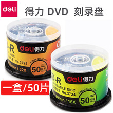 得力3724/3725刻录光盘  DVD-R空白光盘 记录视频照片资料CD碟片