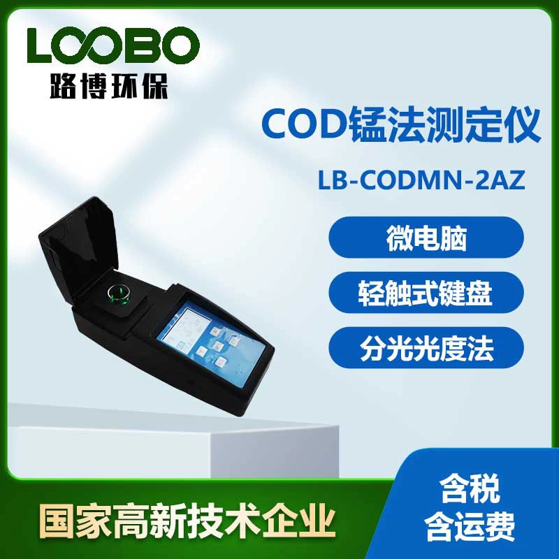 Портативный тестер COD Mn спектрофотометрический принцип фотоэлектрического колориметрического контроля качества воды COD Mn детектор