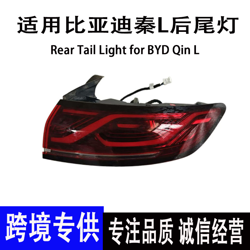 Cross-Border Exclusive Supply of 24-25 Model Applicable Byd Qin L Left and Right Led Rear Tail Light Assembly Brake Light Second-Hand Original Parts