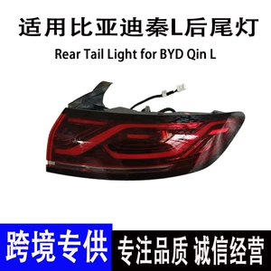 Cross-Border Exclusive Supply of 24-25 Model Applicable Byd Qin L Left and Right Led Rear Tail Light Assembly Brake Light Second-Hand Original Parts