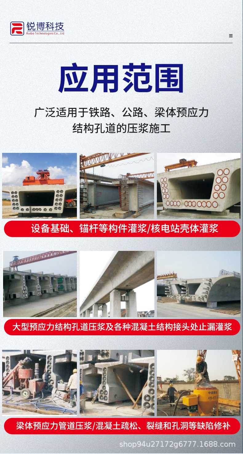 产品2-高性能预应力孔道压浆材料_06.jpg