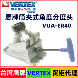 ̨������Ͳ�Aʽ�Ƕȷֶ��^VUA-ER40������VERTEX�ֶȽǶ��^�A�^