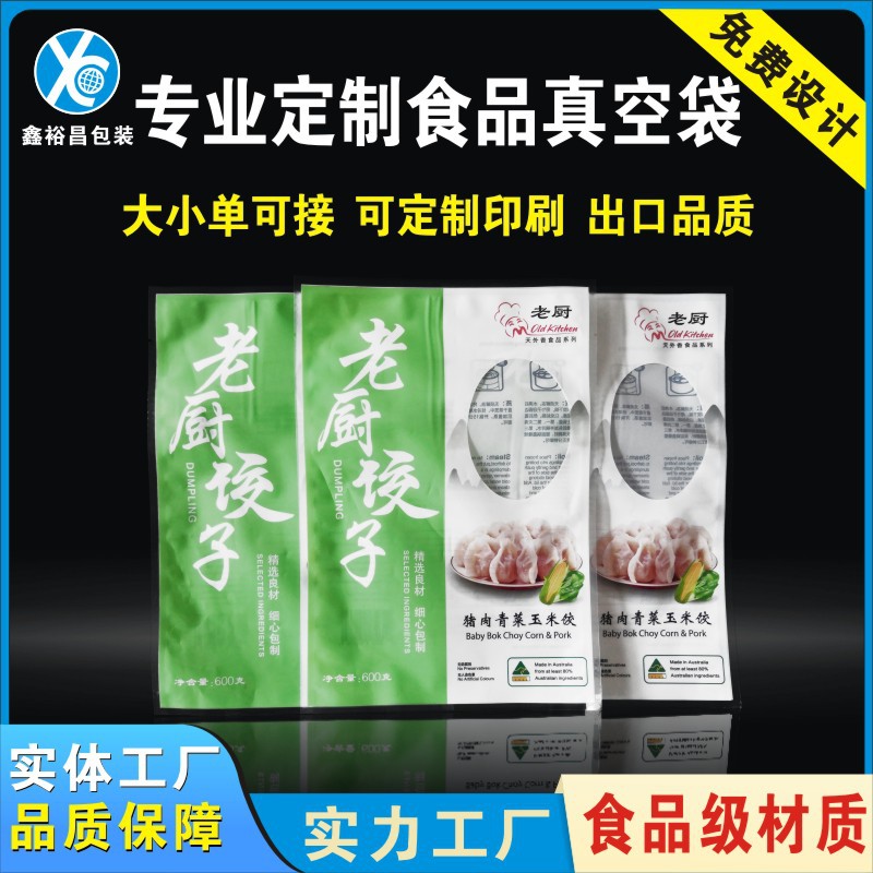 厂家直销速冻饺子食品包装袋 可低温冷藏抄手汤圆饺子食品包装袋