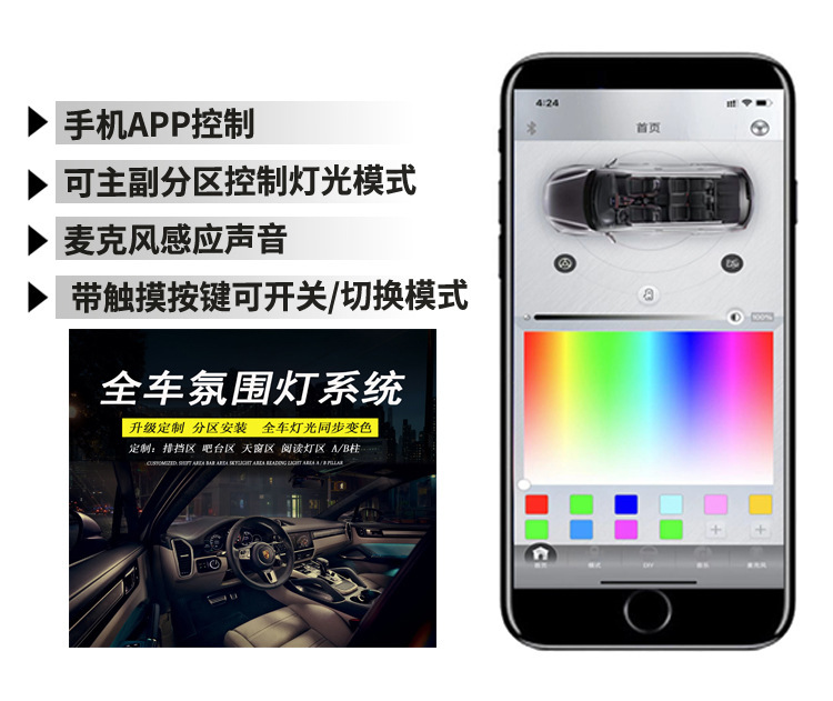 Car atmosphere light LED light bar acrylic hidden car modification 64 color streamer magic color voice control atmosphere light