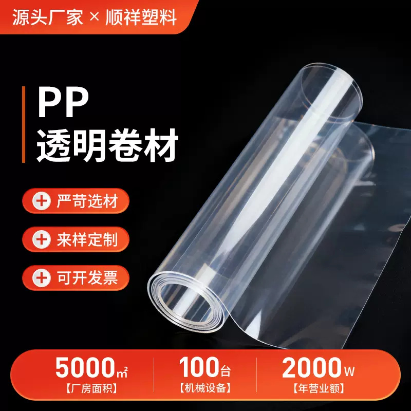 可裁切透明PVC片材pvc胶片PP磨砂半透明塑料片硬薄片PC卷材塑料片