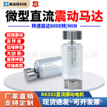 R-555直流振動電機微小型扇形電動高頻振動器6V12V24V震動馬達