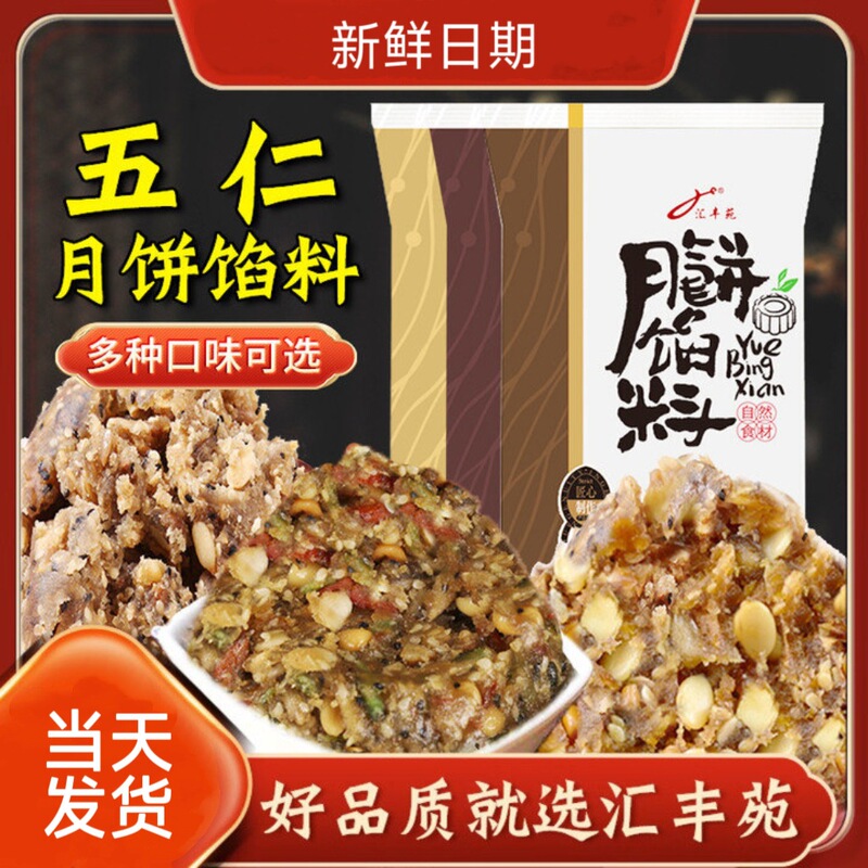五仁馅料月饼制作材料老式家用做低糖自制广东坚果批发豆沙馅批发|undefined