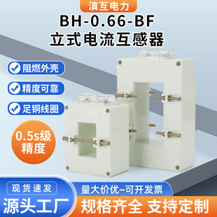 Bh-0.66-Bf Vertical Current Transformer 0.5S Grade Accuracy 500 800 1000 1200 1500/5A