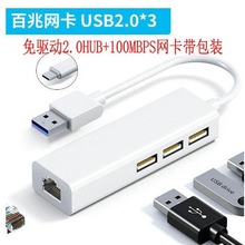 rj45 type-c转网口usb网卡转换器USB2.0HUB有线网卡免驱百兆 网卡