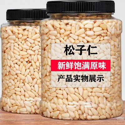 批发新货东北开口松子仁原味熟袋装500g250g含罐装无壳坚果零食厂|ru