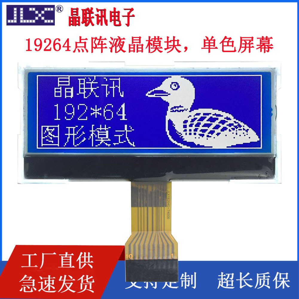 19264点阵液晶屏G-74006插接式液晶模块显示屏 串口屏 黑白屏