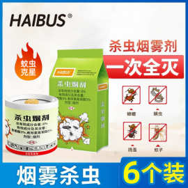 烟雾驱蚊烟剂防蚊药杀虫烟剂家用室内烟剂除蟑螂跳蚤臭虫灭杀蝇蚊