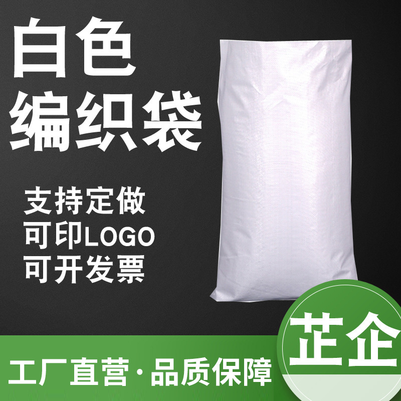 厂家白色复合编织袋包装袋化工业袋子内衬塑料印刷加印logo