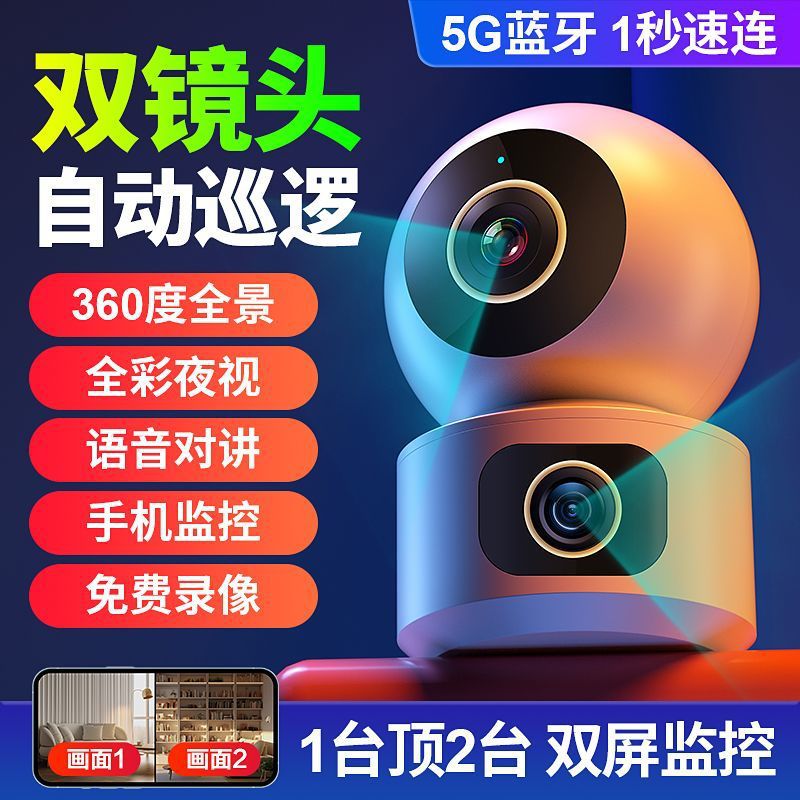 Dual lens wireless wifi camera home monitoring indoor 360-degree HD 5g mobile phone remote intercom