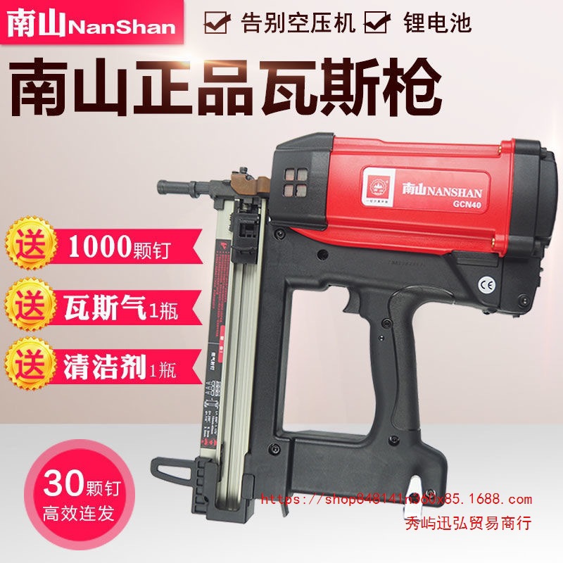 南山GCN40射钉枪45瓦斯枪气动专用枪钢钉枪连发射钉水泥钉混凝土
