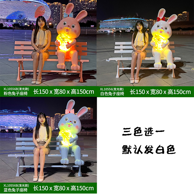 빛나는 의자 토끼