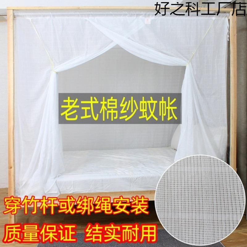 Old-Fashioned Cotton Gauze Pure Cotton Mosquito Net Single Door Dustproof Bamboo Pole Tied Rope Encrypted and Thickened. Mi. Mi. Mi Factory