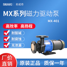 iwaki易威奇耐腐蚀循环磁力泵MX-401CV/CE/RE/RV7E供应
