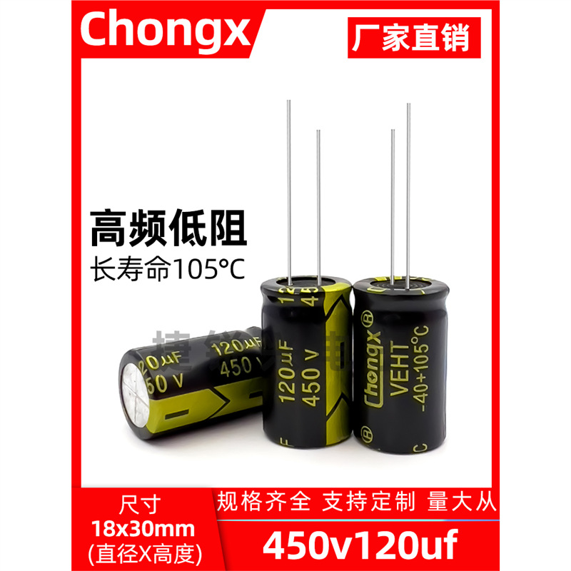 原厂直供450V120UF高频低阻 长寿命105度PET铝电解电容120UF450V