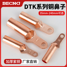 DTK小头窄头铜鼻子铜线耳堵油塑壳断路器DTK-35/50/70/95平方