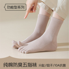 五指袜女秋冬加厚纯棉中筒袜防臭吸汗分趾袜女无骨纯色长袜女秋季