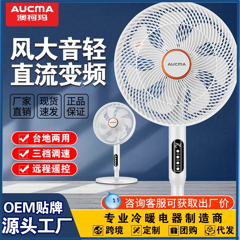 Electric Fan Floor Fan Dual-Purpose Household Fan Bedroom Living Room Dormitory Vertical Shaking Head Light Sound Low Noise Fan