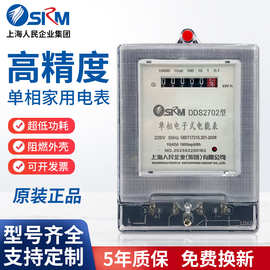 上海人民单相电表220V家用电表出租房智能电表