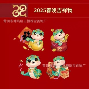 2025 Year of the Snake Mascot Spirit Snake Si Si Ruyi Cartoon Mobile Phone Gold Sheet Jewelry New Year Gift Standard