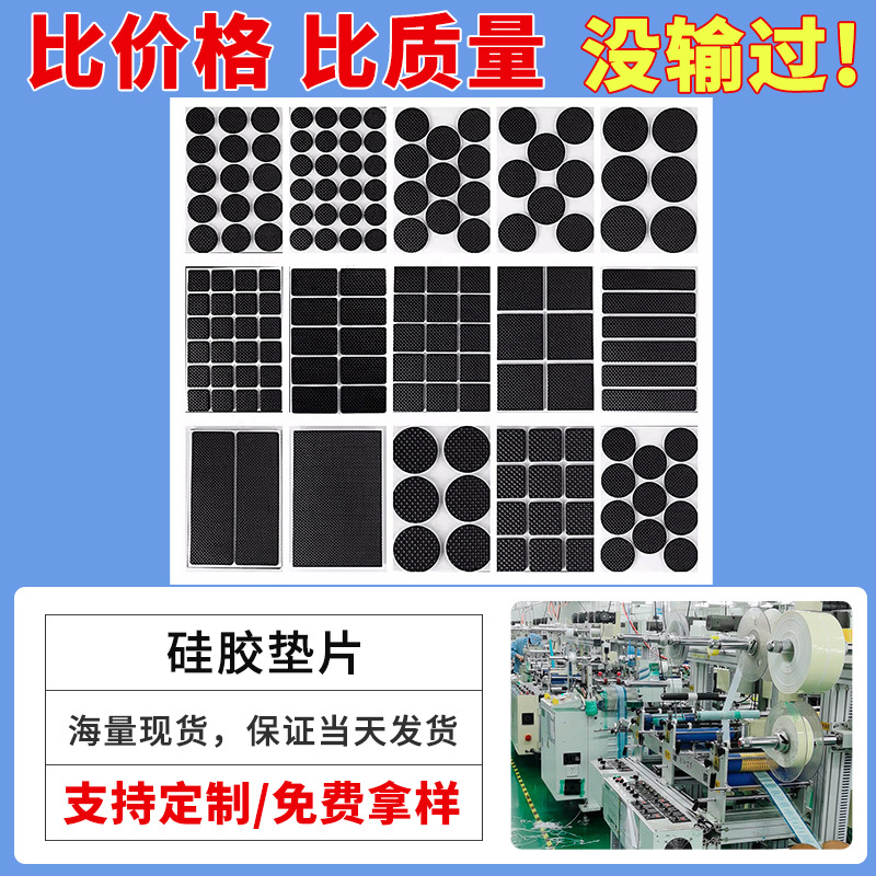 圆形自粘硅胶垫片 防震密封防滑家电家居底座异形背胶硅胶脚垫