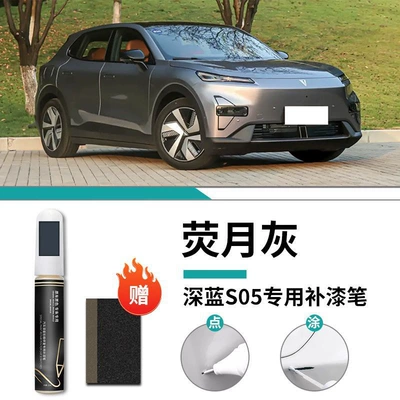 Car wax, Special Changan Original Car Paint - special-fluorescent-moon-gray-touch-up-pen-frosted-paper-for-dark-blue-s05