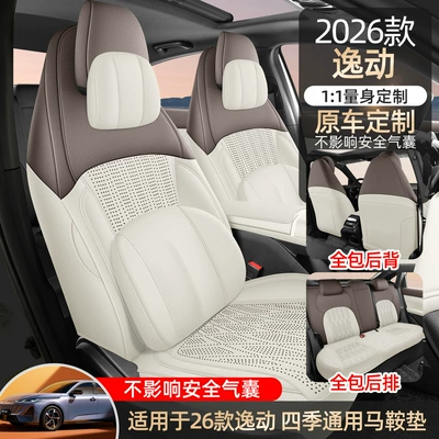 Four-Season Universal Seat Cover, All-Inclusive Modelə uyğun (Original) oturacaq örtükləri