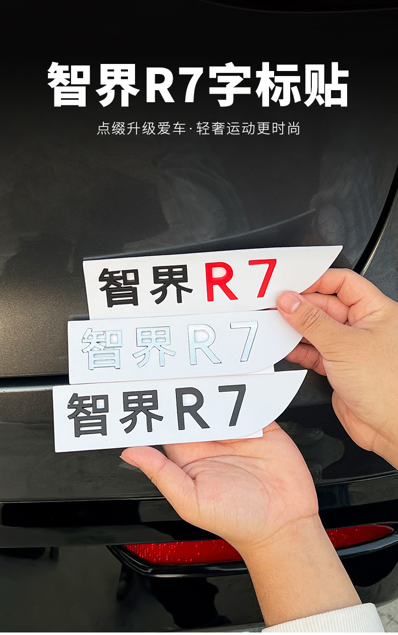 Zhijie R7 Car Mark Refitting Black Word Mark Decoration Huawei HUAWEI Personality Tail Mark Hongmeng Zhixing Supplies Accessories