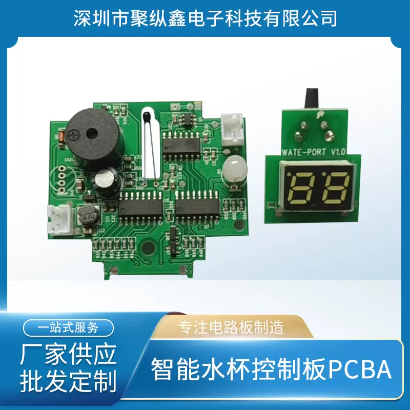 智能水杯控制板PCBA 线路板控制板方案pcba电路板线路板设计开发