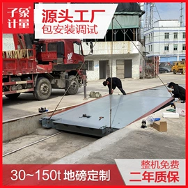 地磅;电子秤;其他衡器