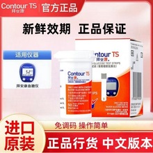 拜耳拜安康血糖试纸条家用免调码血糖测试仪原装进口50片装试纸