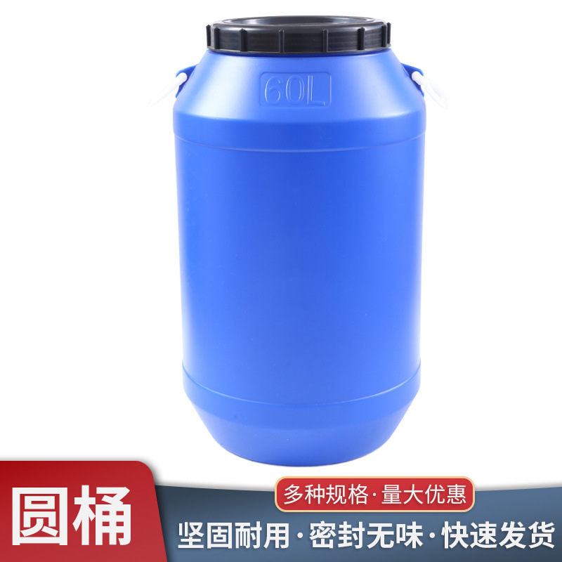 60升蓝色圆桶化工水桶酵素桶塑料桶加厚沤肥圆桶耐摔工业级桶供应