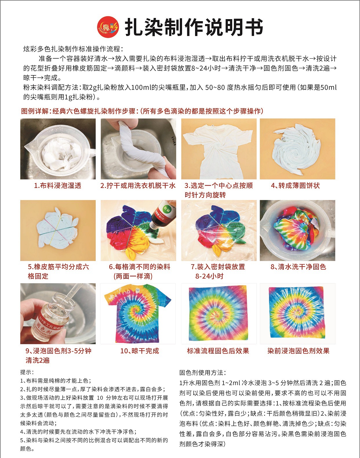 扎染制作说明书A(思源字体)20260325去电话