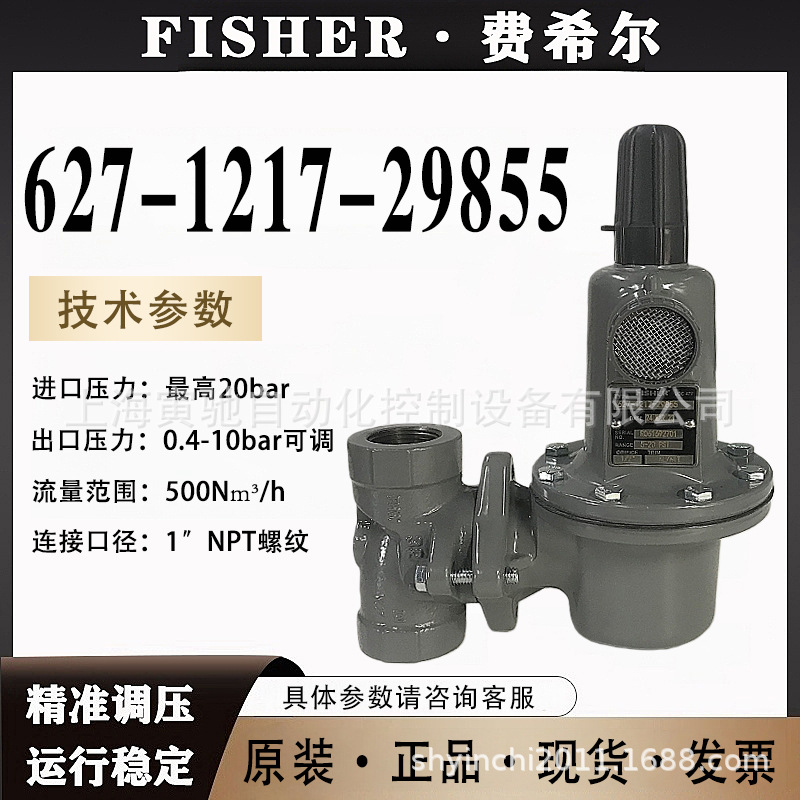 美国FISHER费希尔627-1217-29855中高压燃气减压阀627-1217-29858