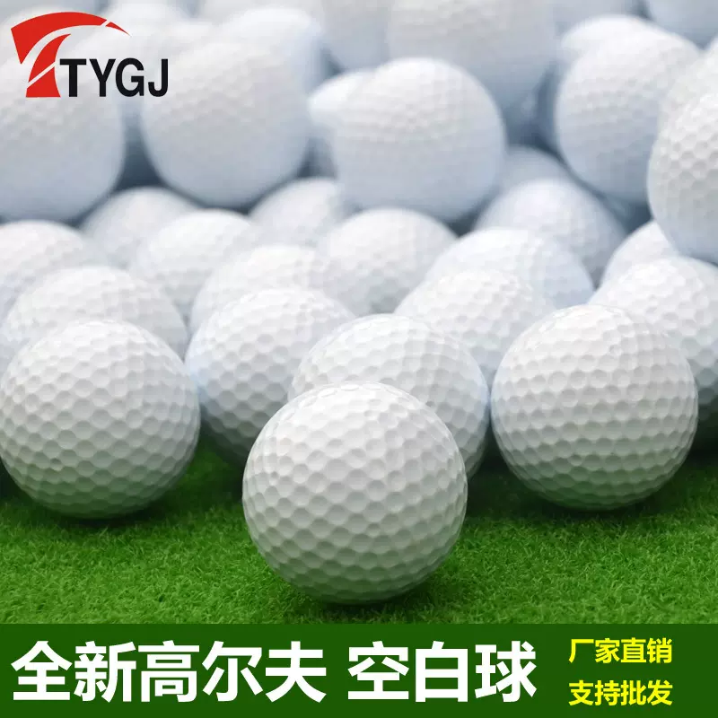 TTYGJ高尔夫球 高尔夫双层球 二层球 golf空白球练习球 远距离球