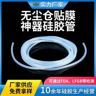 Dust-Free Warehouse Film Application Tool Silicone Tube Multi-Specification Transparent Silicone Tube Dust-Proof Mobile Phone Film Application Tool Silicone Tube