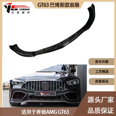 Suitable for 2019-IN Mercedes Benz AMG GT63 Babos carbon fiber front lip front shovel front chin (Spoiler)