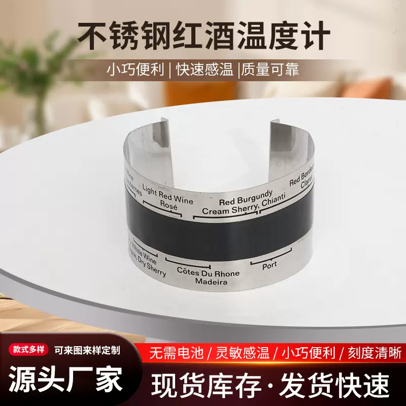 不锈钢红酒温度计多规格便携小巧葡萄酒测温计卡环红酒温度计批发