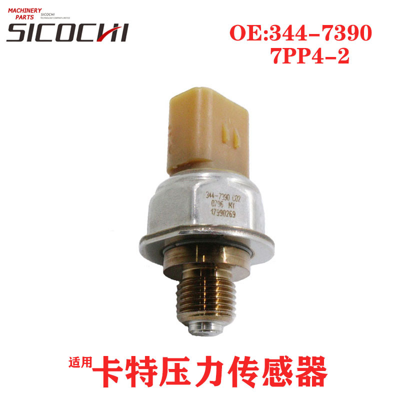 挖掘机适用卡特320D燃油共轨压力传感器感应塞 7PP4-2 344-7390