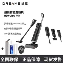 Dreame追觅H30UltraMix立式拖地机躺平180原创梦想真空工厂吸尘器