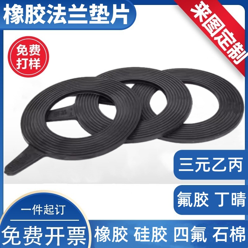橡胶法兰垫片圆形平垫阀门管道密封胶皮垫加厚垫圈弹性橡胶垫
